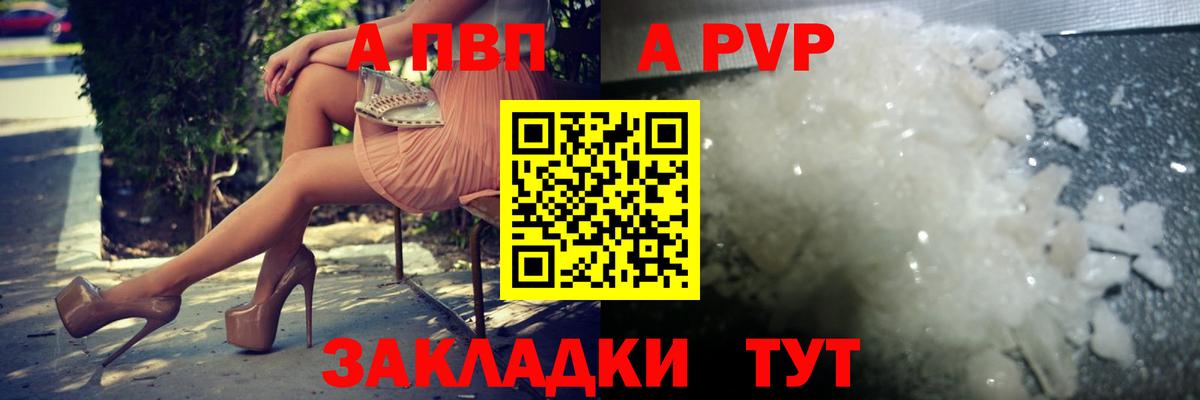 A-PVP кристаллы Первоуральск
