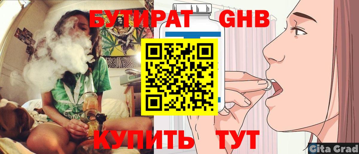 БУТИРАТ жидкий экстази Первоуральск