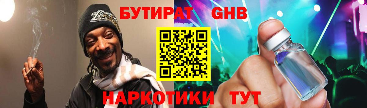 Бутират  Бутират жидкий экстази  Вход с VPN  Первоуральск 