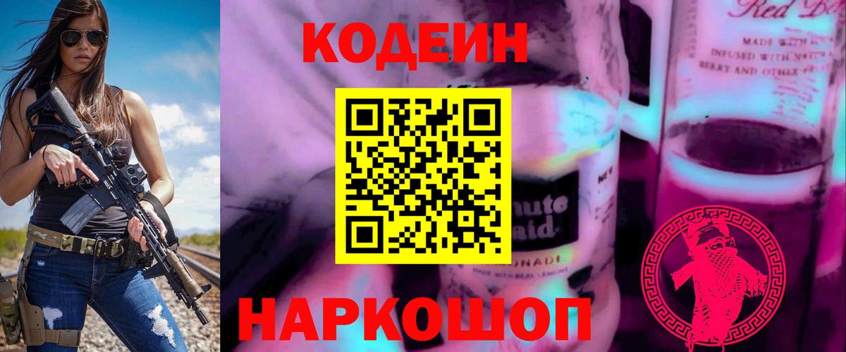 как найти закладки  Вход с VPN  Первоуральск  Codein Purple Drank 