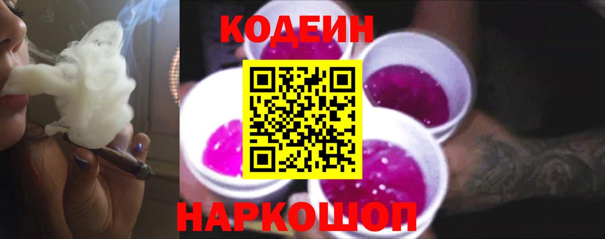 Codein Purple Drank Первоуральск