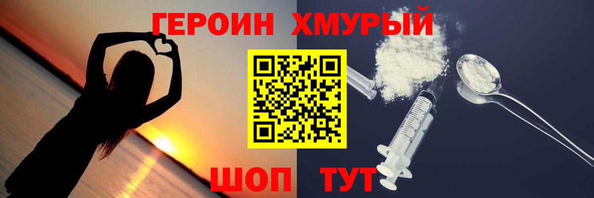 Героин VHQ Первоуральск