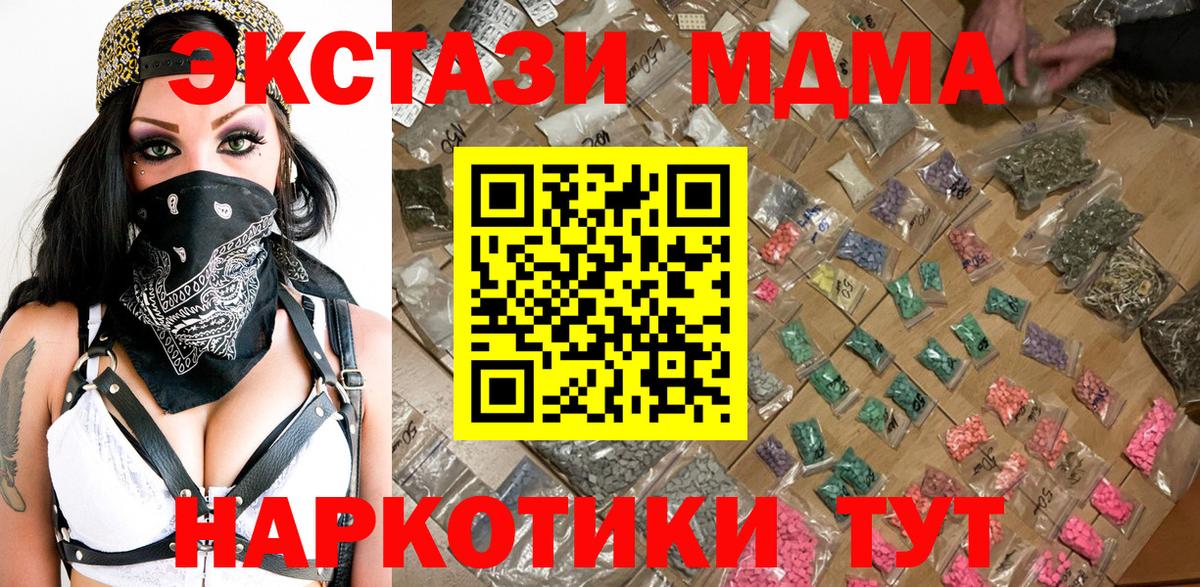 МДМА кристаллы  MDMA VHQ  Вход с VPN  MDMA  Первоуральск 